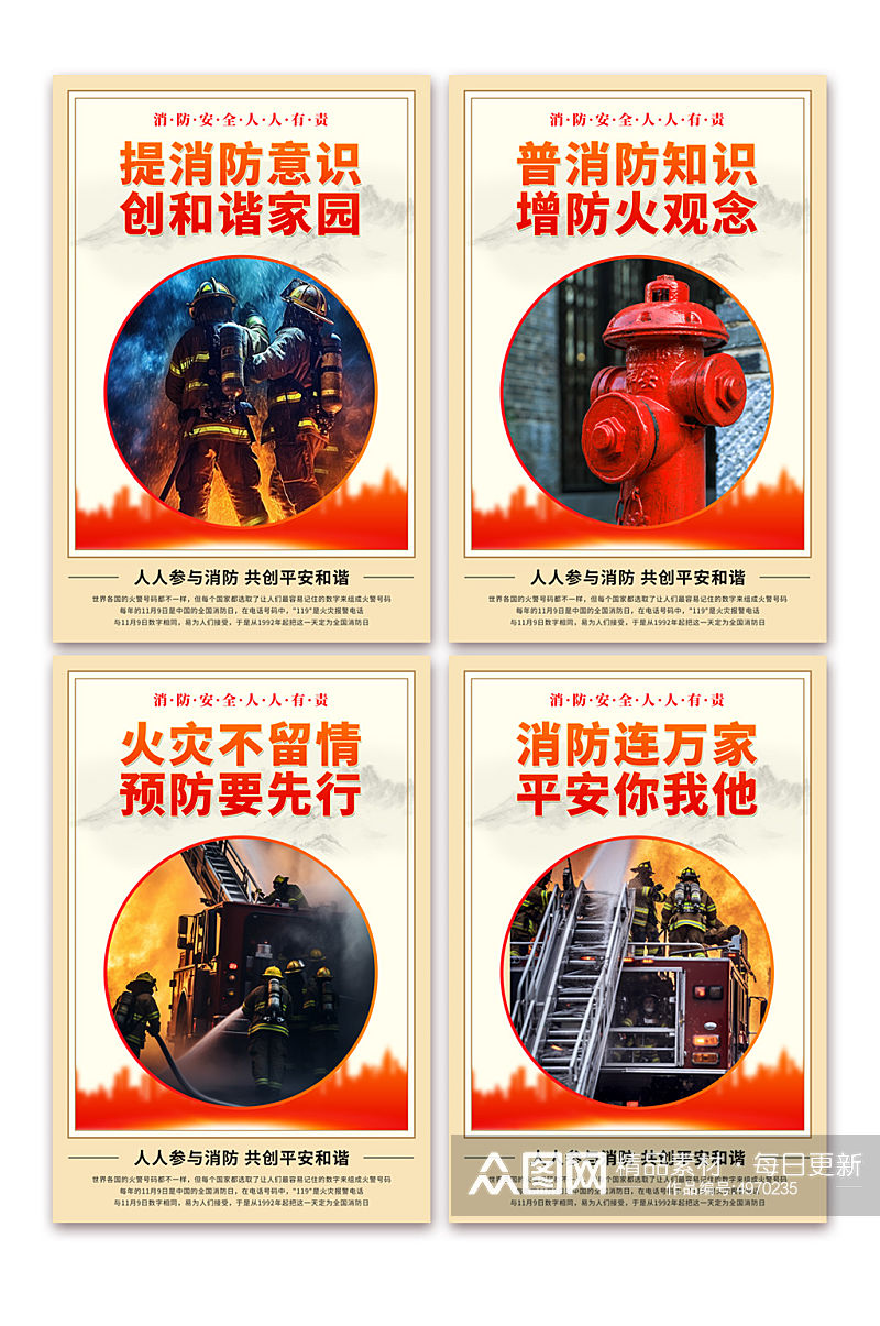 创意消防安全标语系列宣传海报素材
