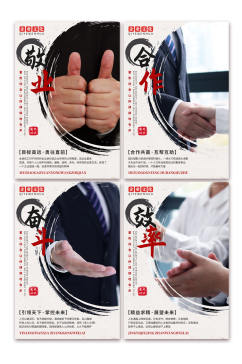 中国风企业文化团队精神系列海报