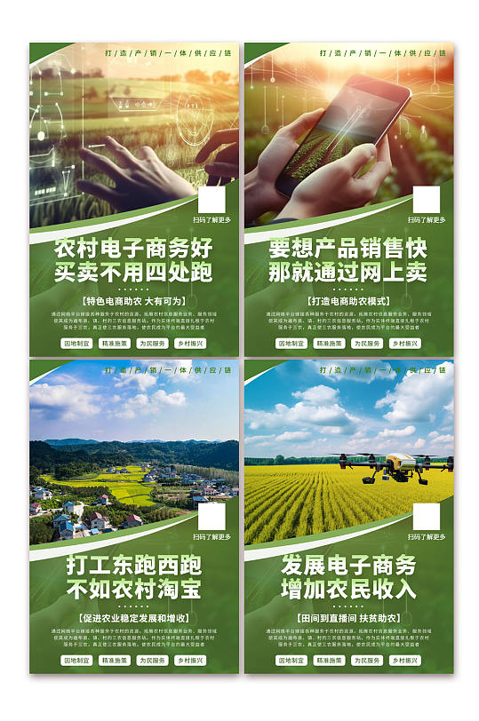 简约乡村振兴农村电商农业系列宣传海报