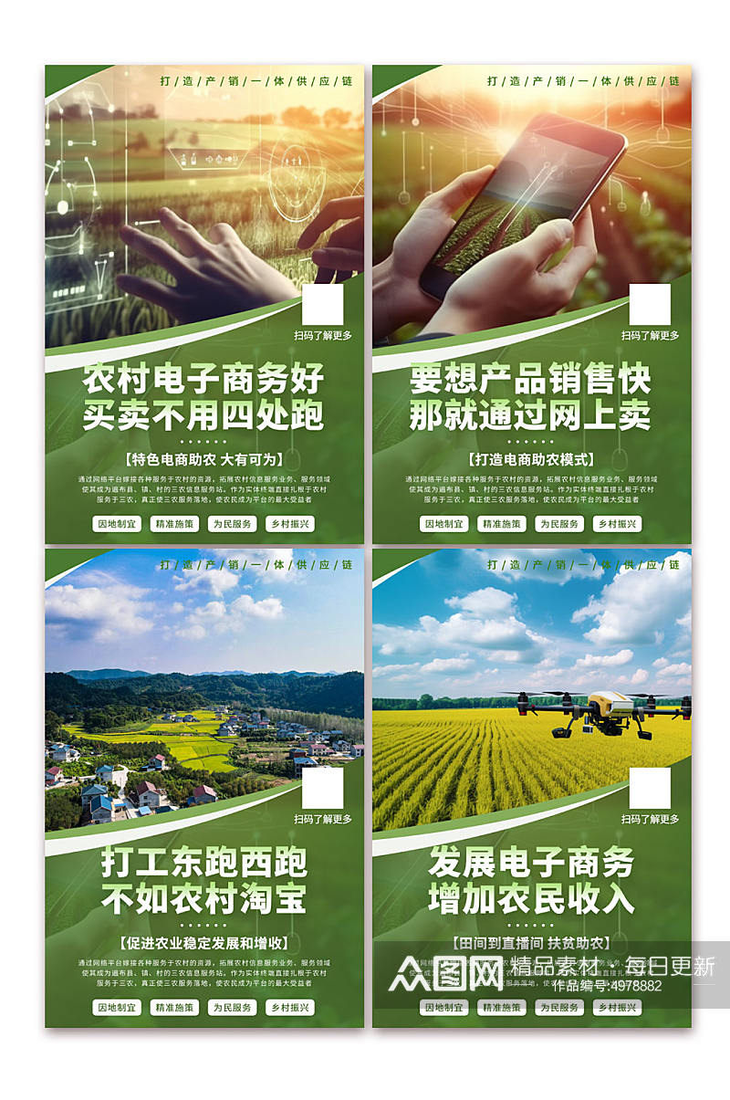 简约乡村振兴农村电商农业系列宣传海报素材