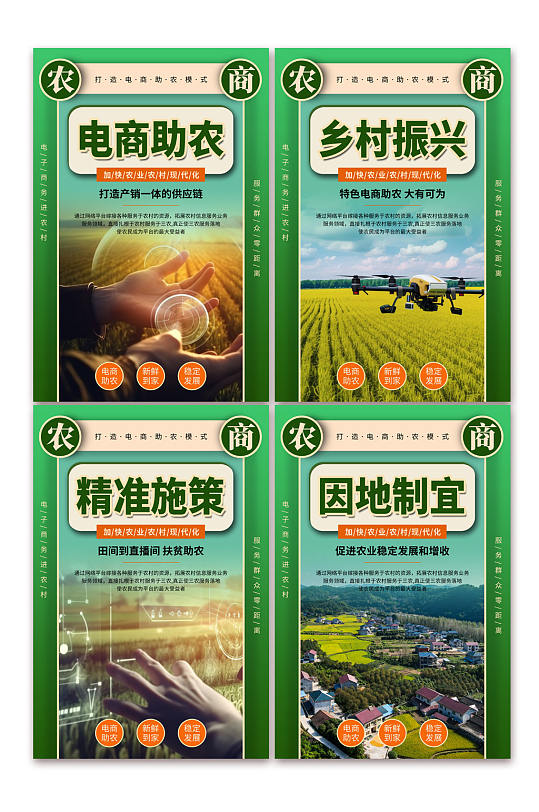 创意乡村振兴农村电商农业系列宣传海报