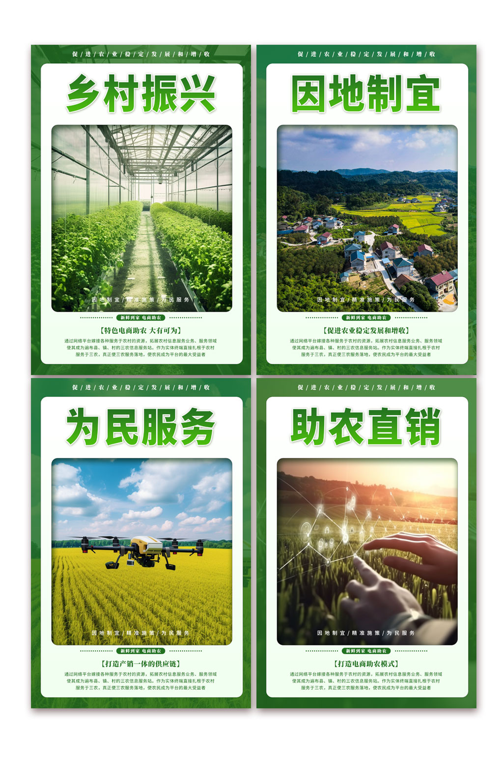 現(xiàn)代鄉(xiāng)村振興農(nóng)村電商農(nóng)業(yè)系列宣傳海報(bào)素材
