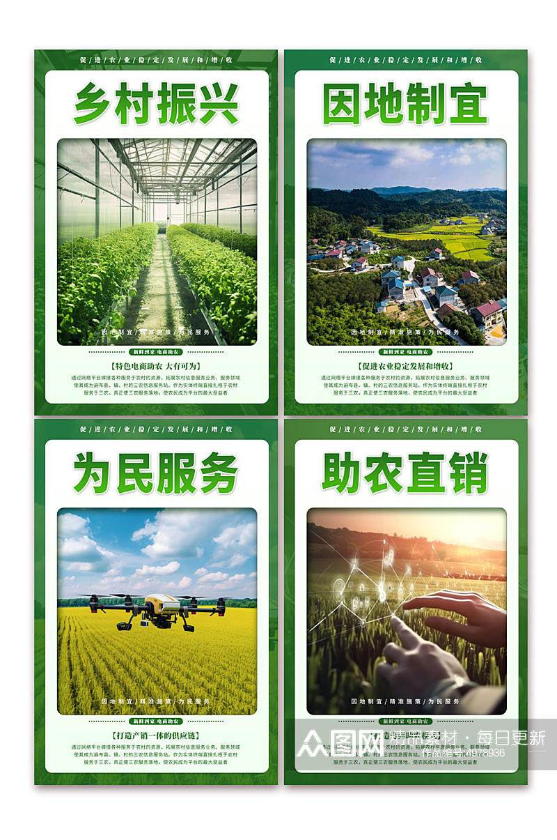 现代乡村振兴农村电商农业系列宣传海报素材