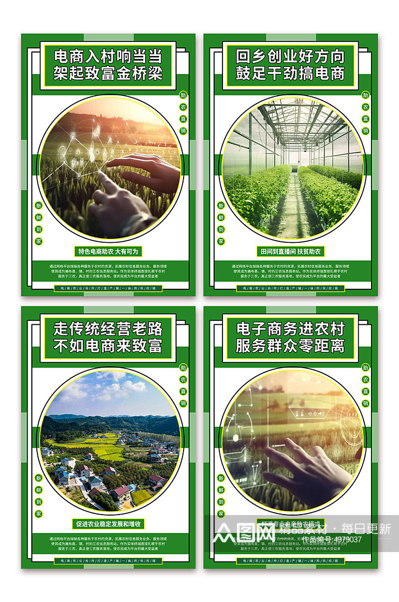 时尚简约乡村振兴农村电商农业系列宣传海报素材