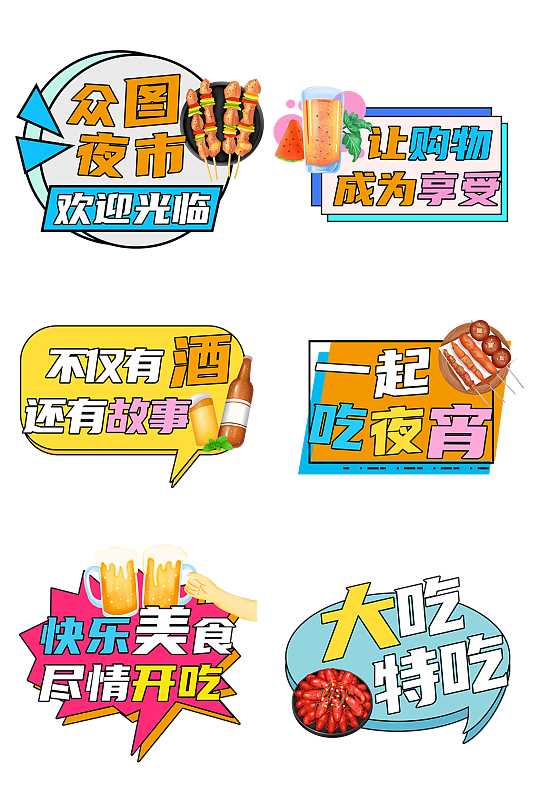 簡約夜市擺攤網(wǎng)紅打卡合影活動手舉牌