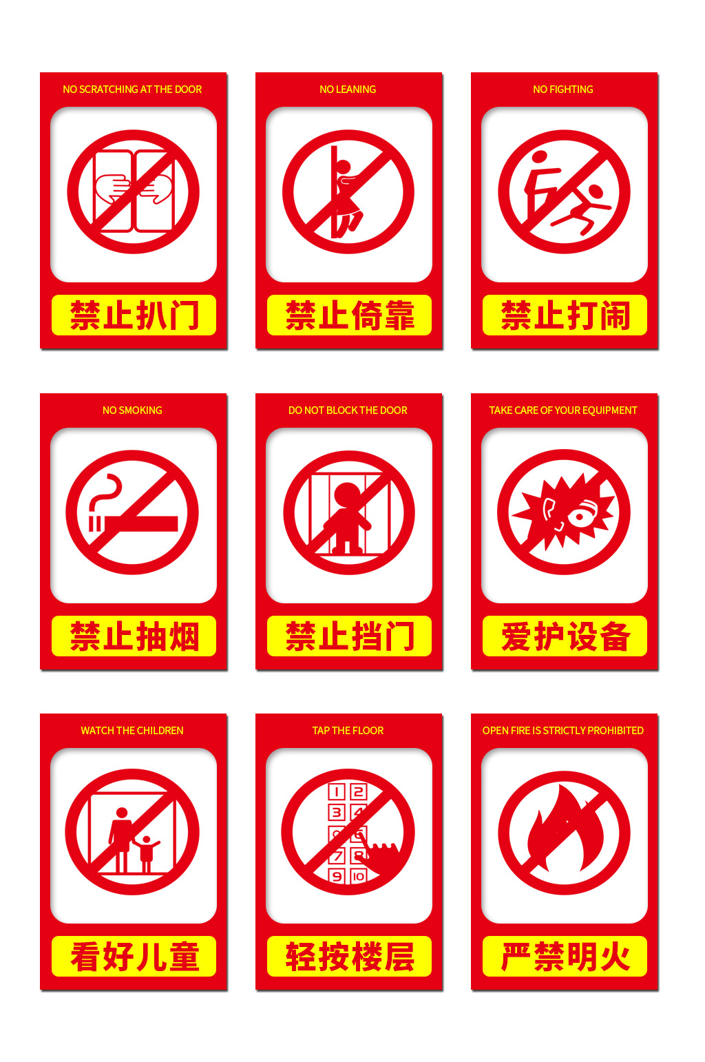 红色电梯安全标识牌警示牌素材