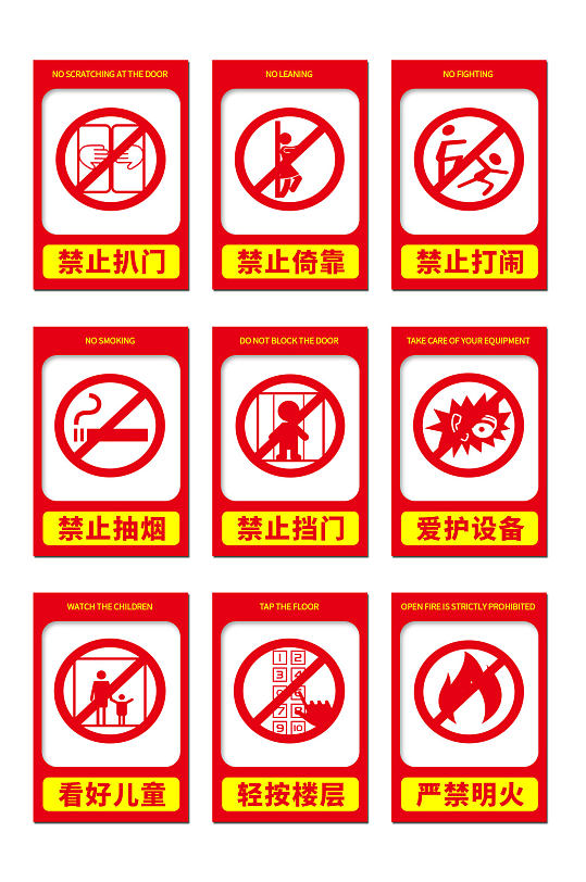 红色电梯安全标识牌警示牌