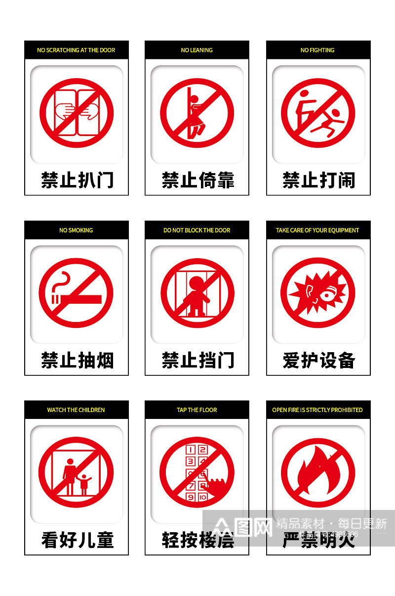 现代电梯安全标识牌警示牌素材