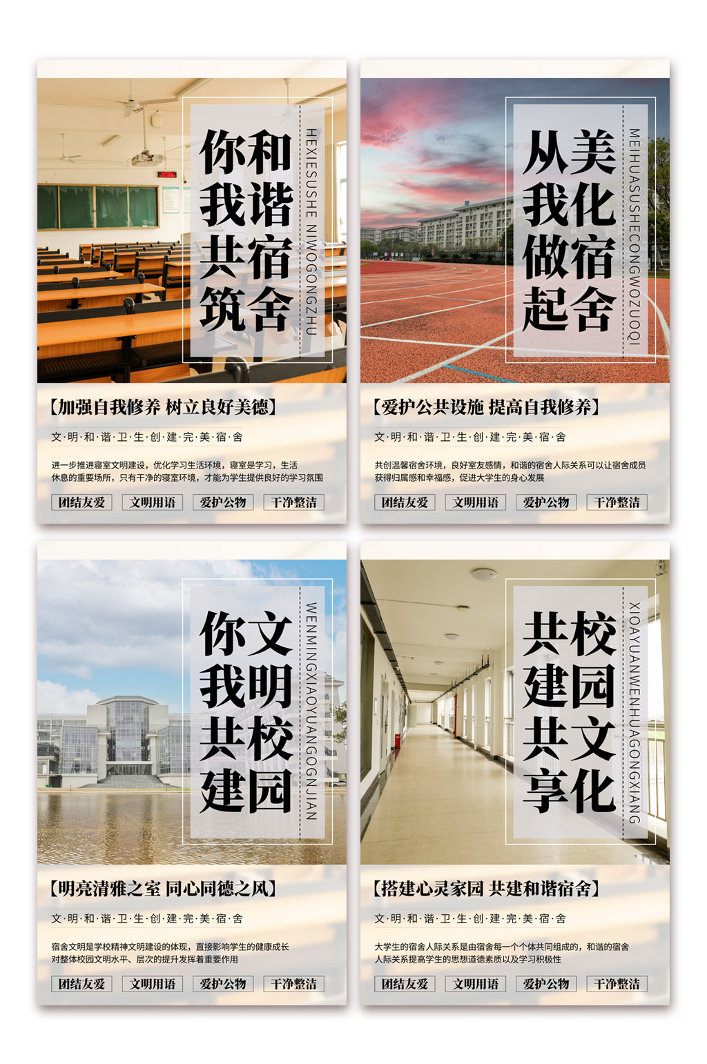 简约文明校园宿舍文化标语宣传系列海报素材