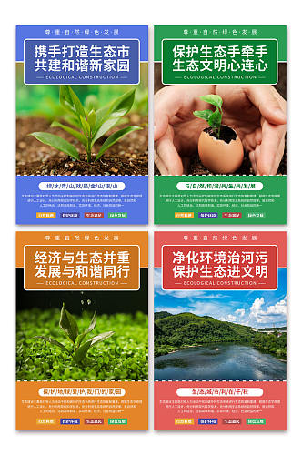 推进生态文明建设环保系列海报