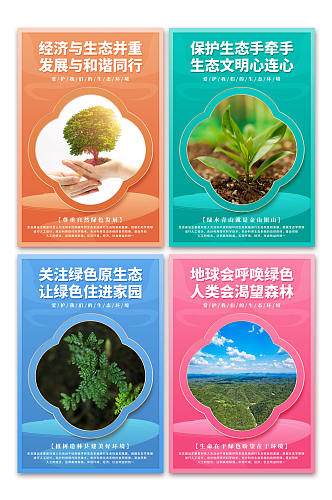 简约推进生态文明建设环保系列海报