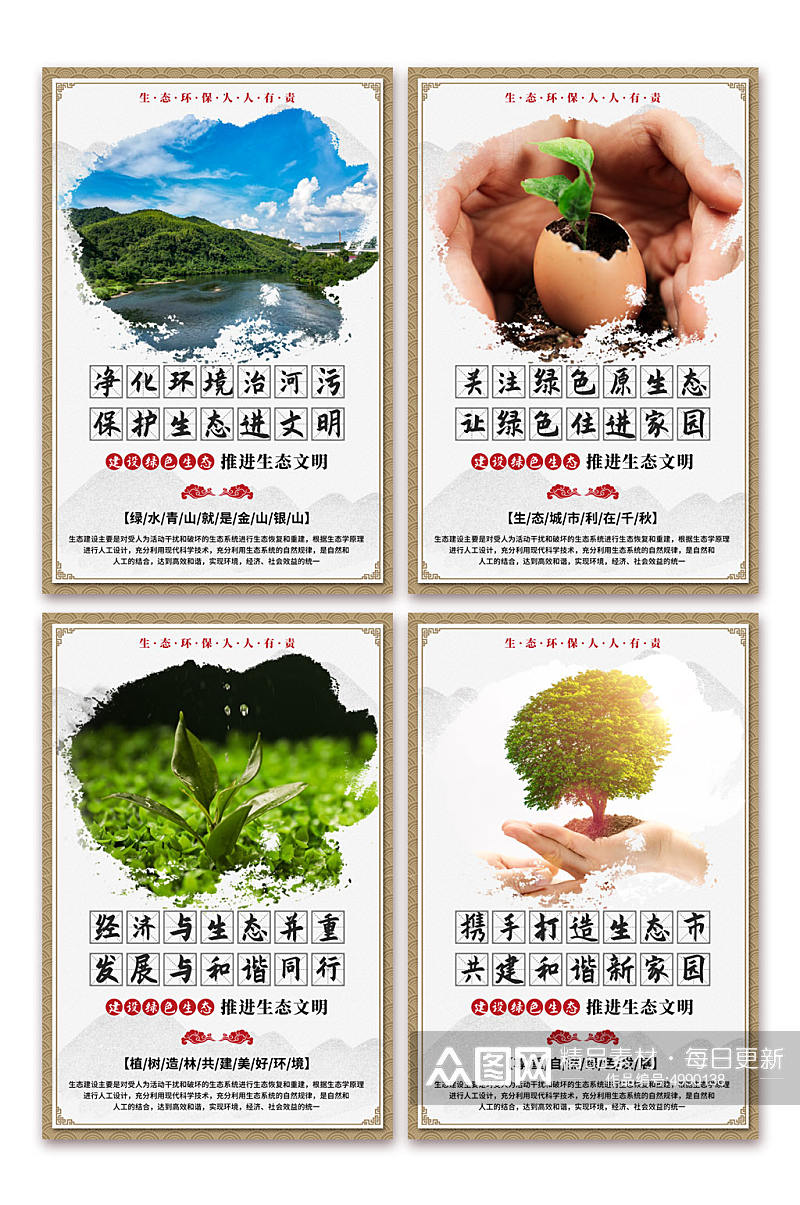 中国风推进生态文明建设环保系列海报素材