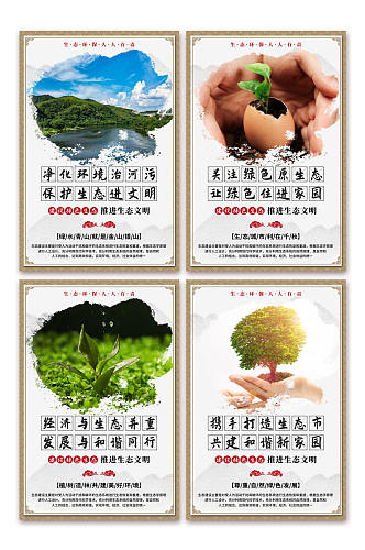 中国风推进生态文明建设环保系列海报