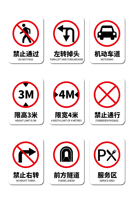 简约公路汽车限高标识牌