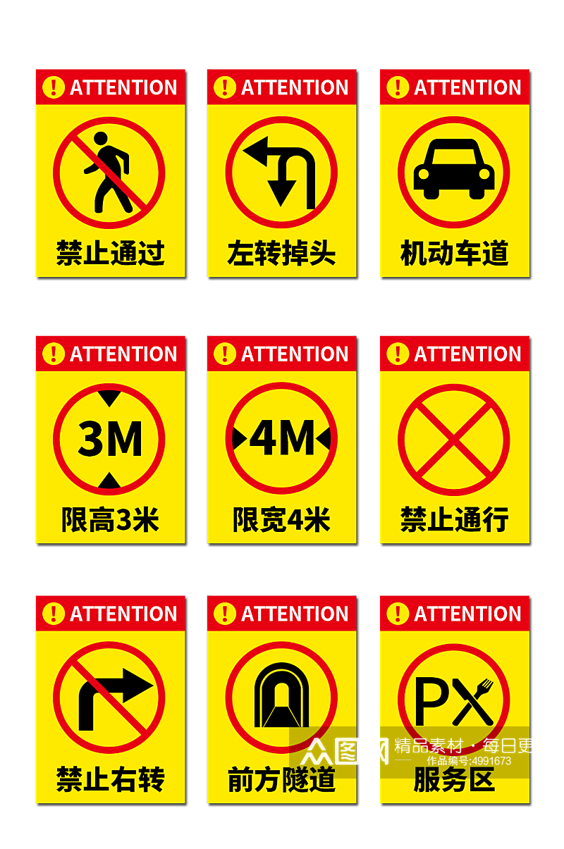 红黄色调公路汽车限高标识牌素材