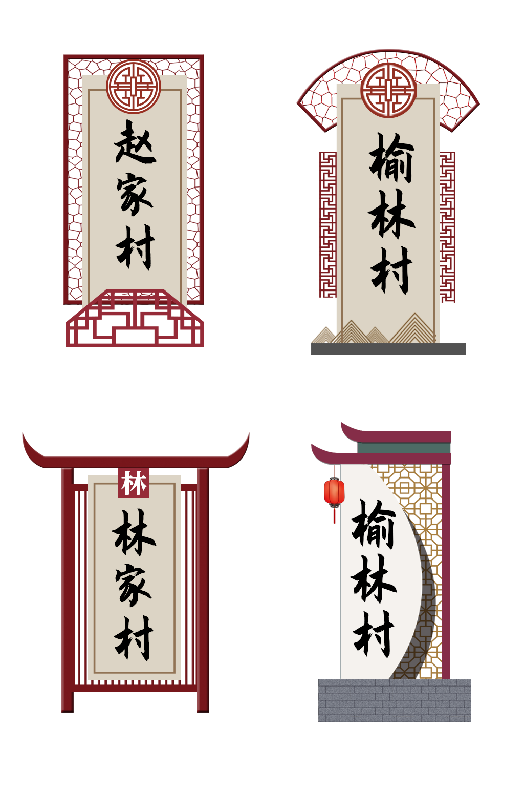 中国风农村乡村村名牌导视素材