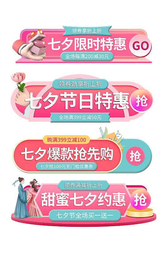 创意七夕情人节电商淘宝胶囊图元素-众图网