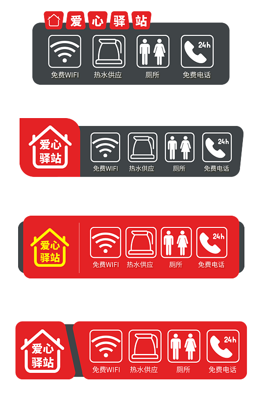简约爱心驿站服务站导视牌门牌-众图网