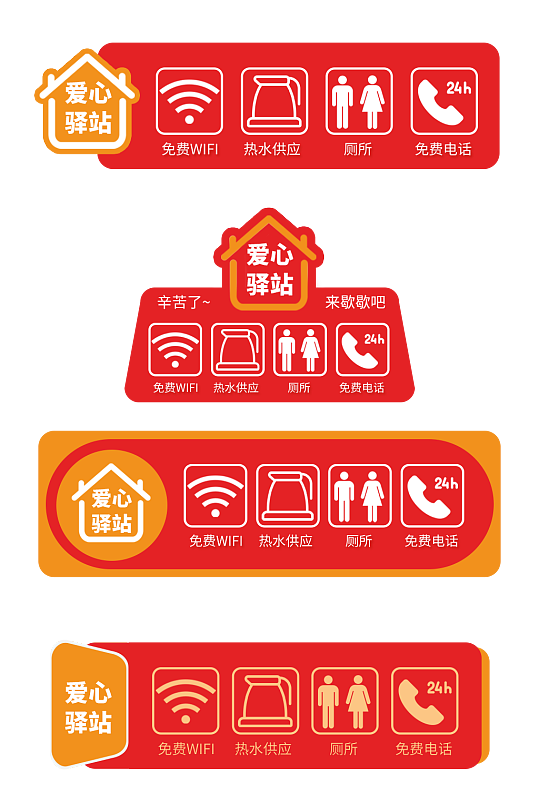 创意爱心驿站服务站导视牌门牌-众图网