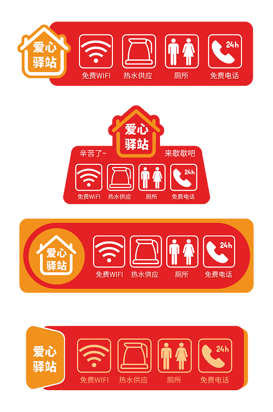 创意爱心驿站服务站导视牌门牌