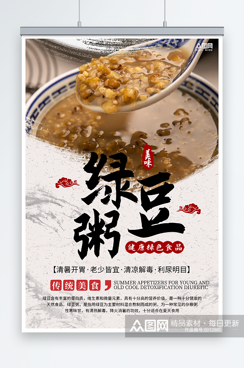中国风绿豆粥绿豆沙解暑甜品海报素材