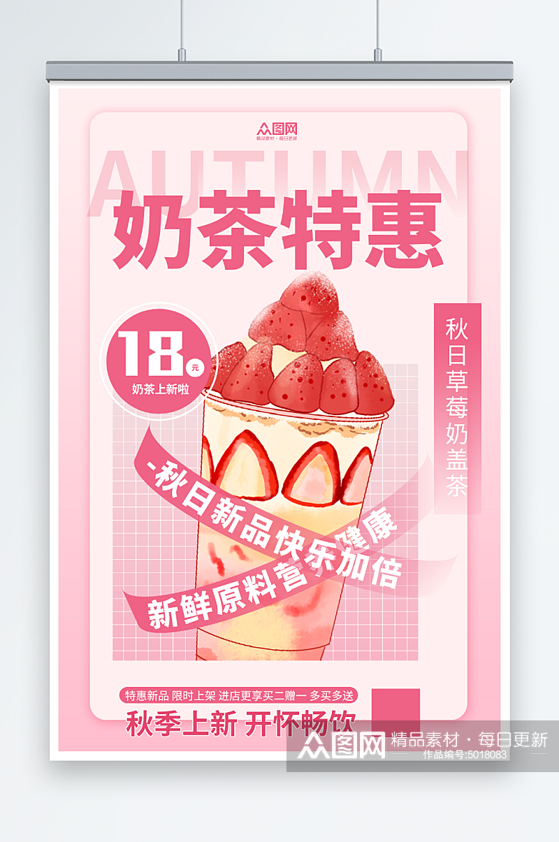 现代秋季奶茶果汁饮品宣传海报素材