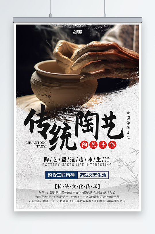中国风手工陶艺DIY活动宣传海报