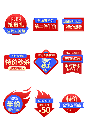 时尚SALE折扣打折电商促销标签