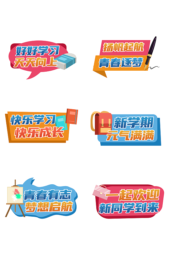 现代简约新学期开学季校园迎新手举牌-众图网