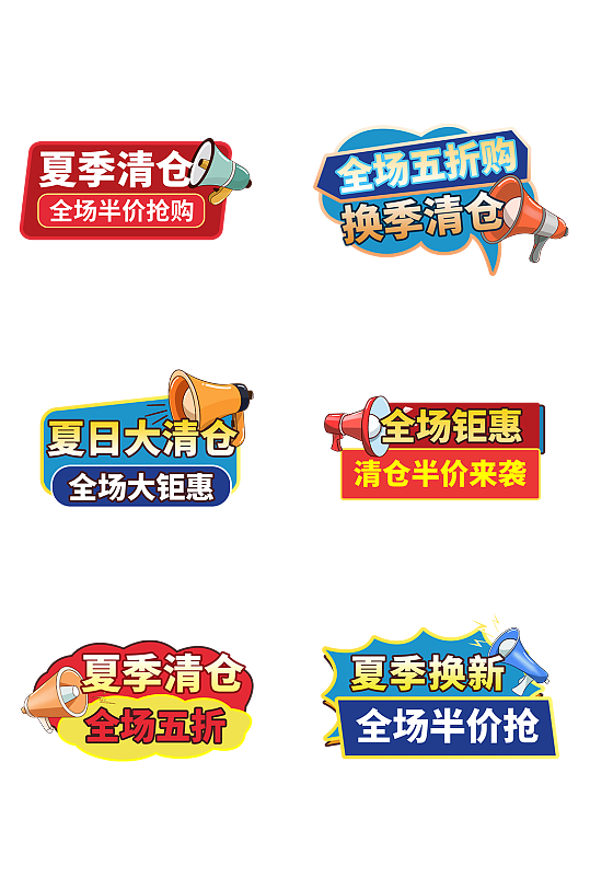 簡(jiǎn)約夏季換季清倉(cāng)標(biāo)簽元素手舉牌