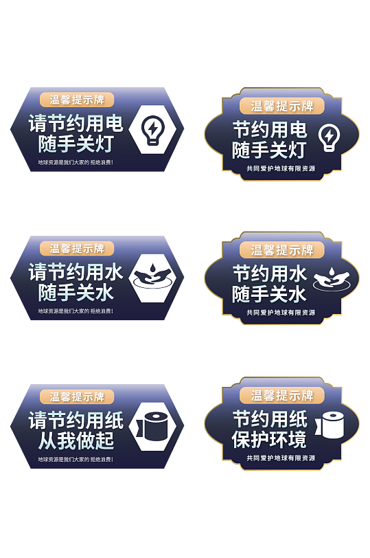 创意节约用水节约用电温馨提示牌-众图网