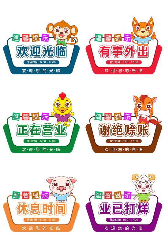 创意营业中欢迎光临店铺提示牌门牌-众图网