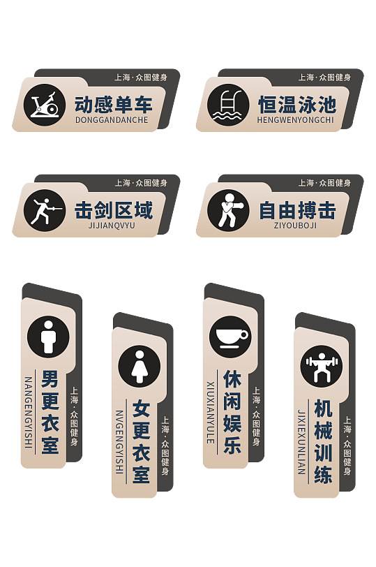 创意健身房标识牌门牌-众图网
