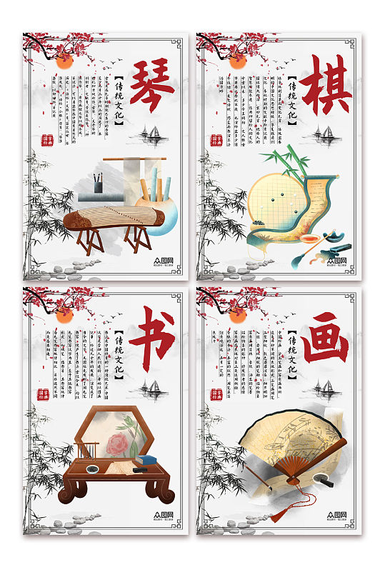 中国风中国传统文化琴棋书画系列海报
