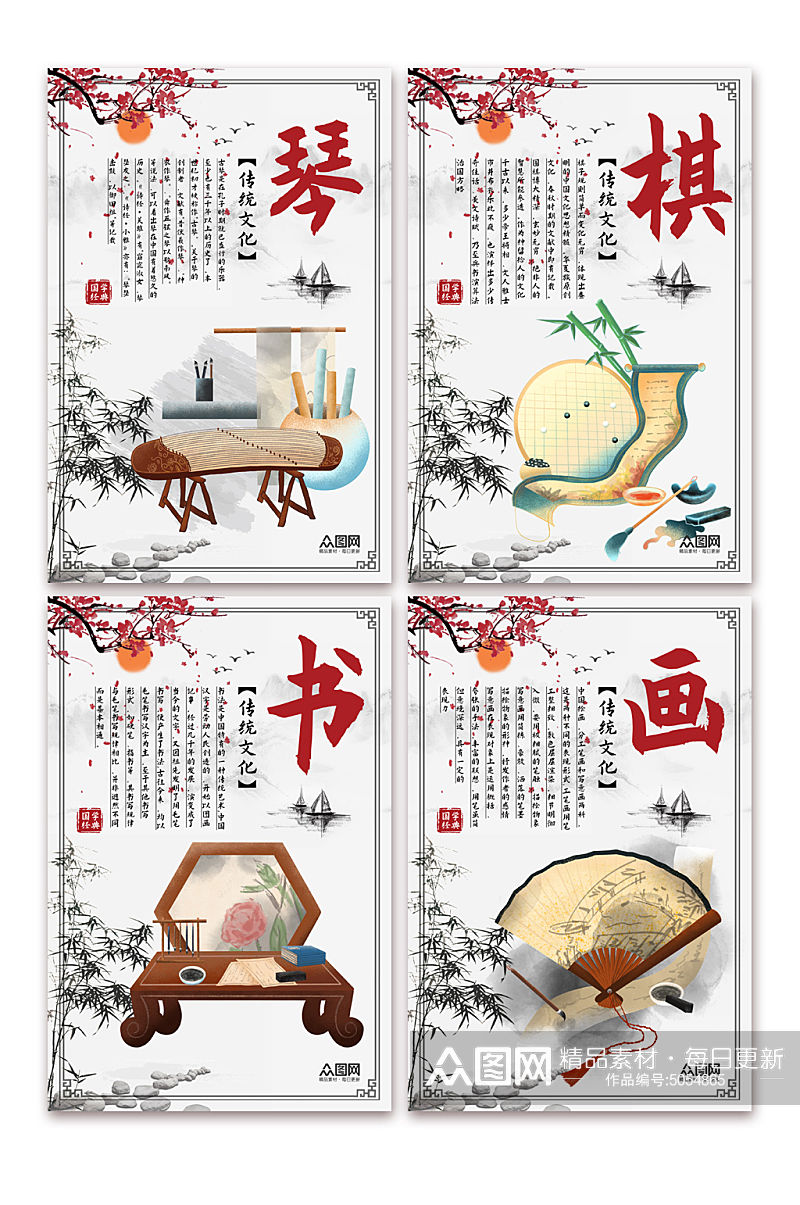 中国风中国传统文化琴棋书画系列海报素材