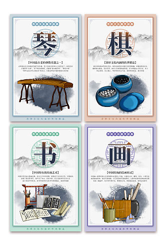 创意中国传统文化琴棋书画系列海报