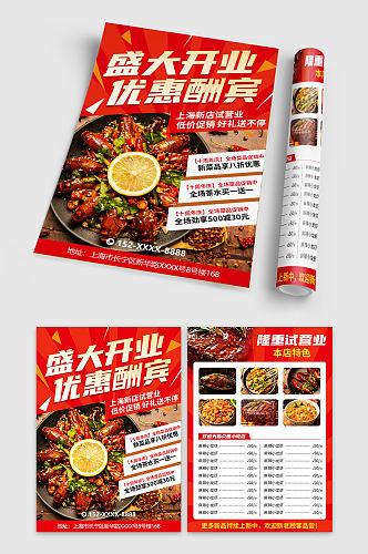 饭店饭馆餐饮新店开业宣传单