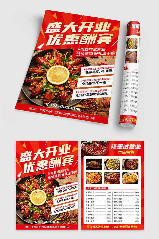 饭店饭馆餐饮新店开业宣传单-众图网