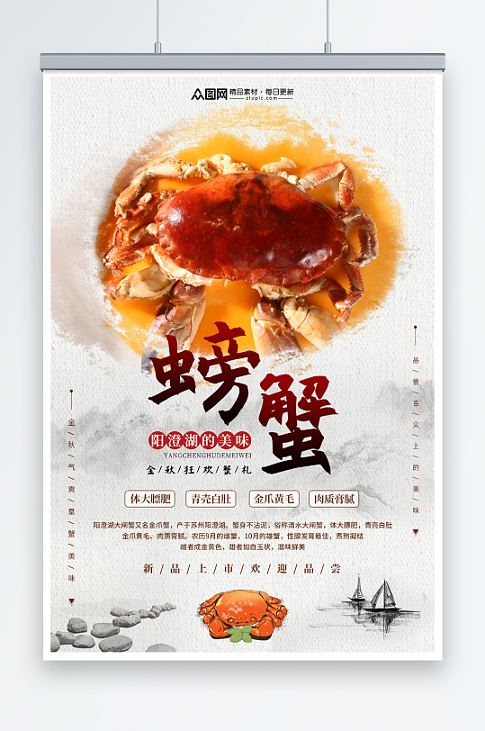 中国风秋季美食大闸蟹海报