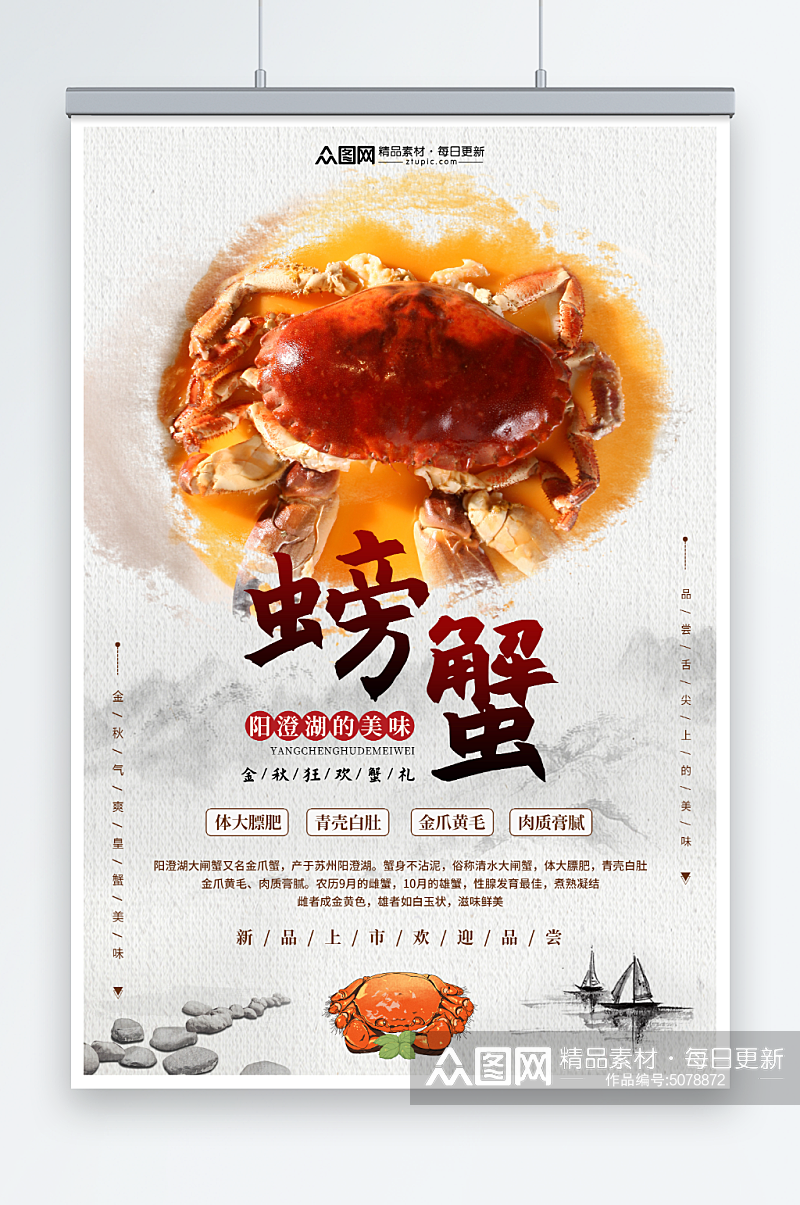 中国风秋季美食大闸蟹海报素材