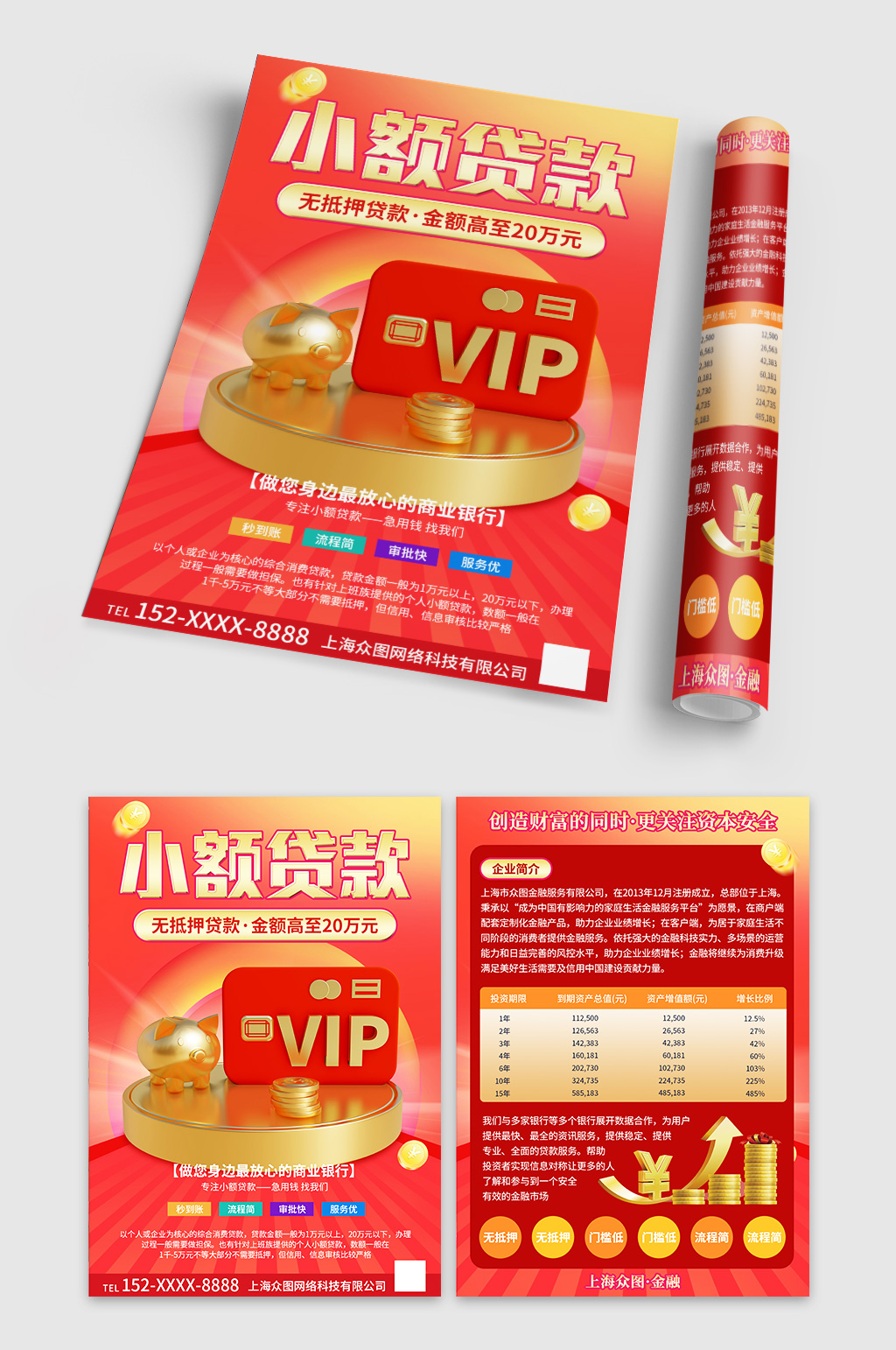 簡約小額貸款金融貸款宣傳單素材