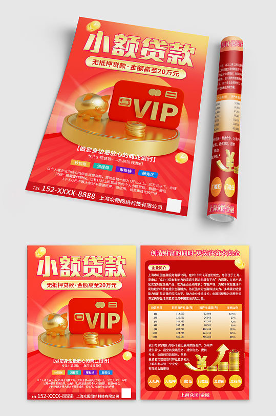 简约小额贷款金融贷款宣传单-众图网