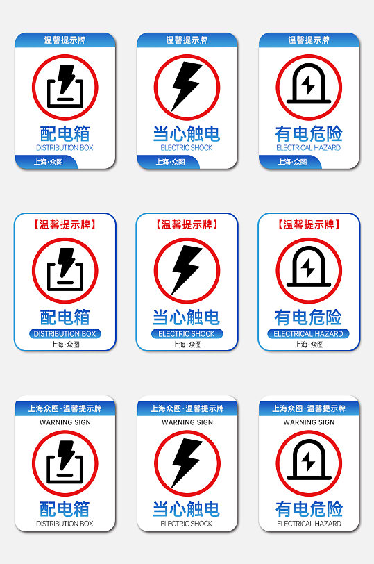 配电箱高压危险小心触电警示牌提示牌-众图网