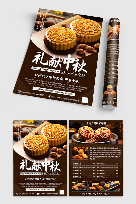 创意中秋节月饼促销宣传单