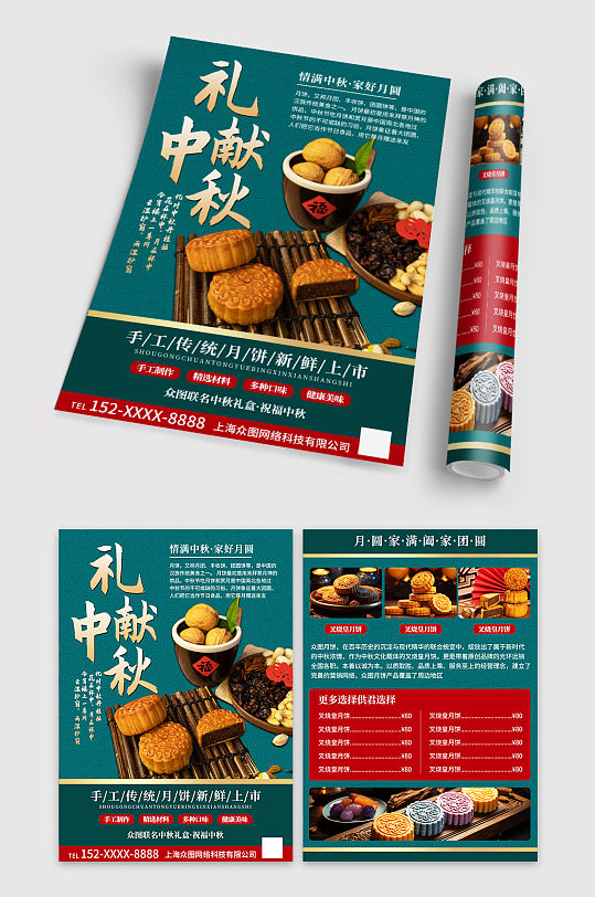 创意中秋节月饼促销宣传单