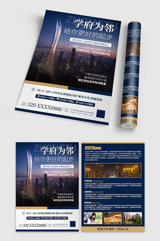 创意开学季学区房地产宣传单-众图网