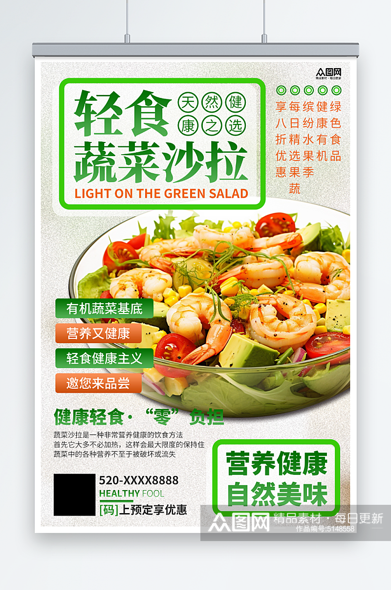 创意蔬菜水果沙拉轻食宣传海报素材