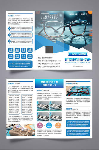 创意时尚眼镜产品营销宣传三折页