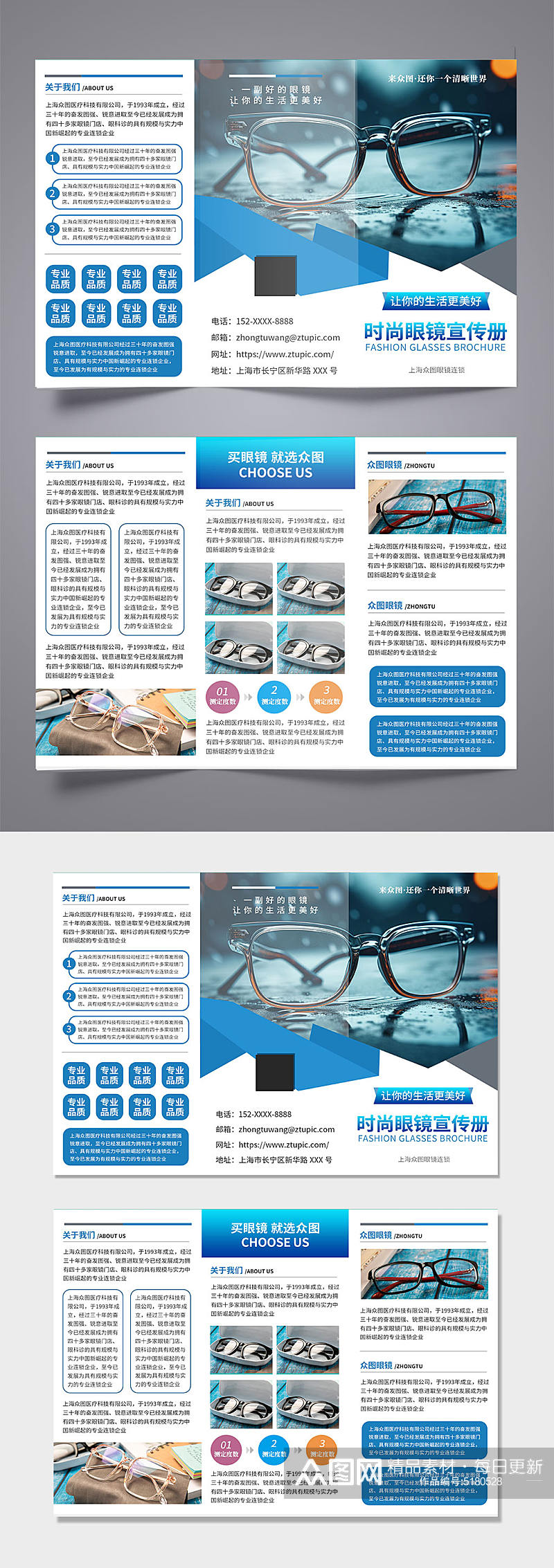创意时尚眼镜产品营销宣传三折页素材