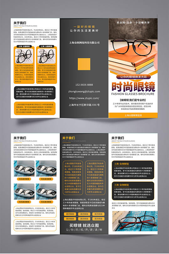 简约眼镜产品营销宣传三折页-众图网